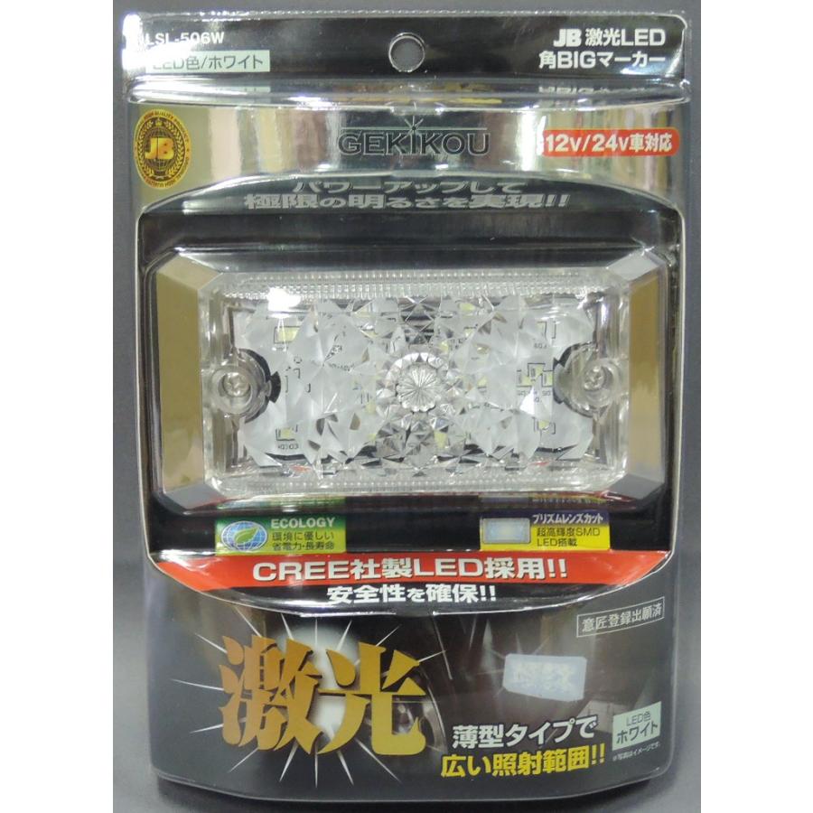 日本ボデーパーツ工業 LSL-506W JB激光LED角BIGマーカー ホワイト 12V
