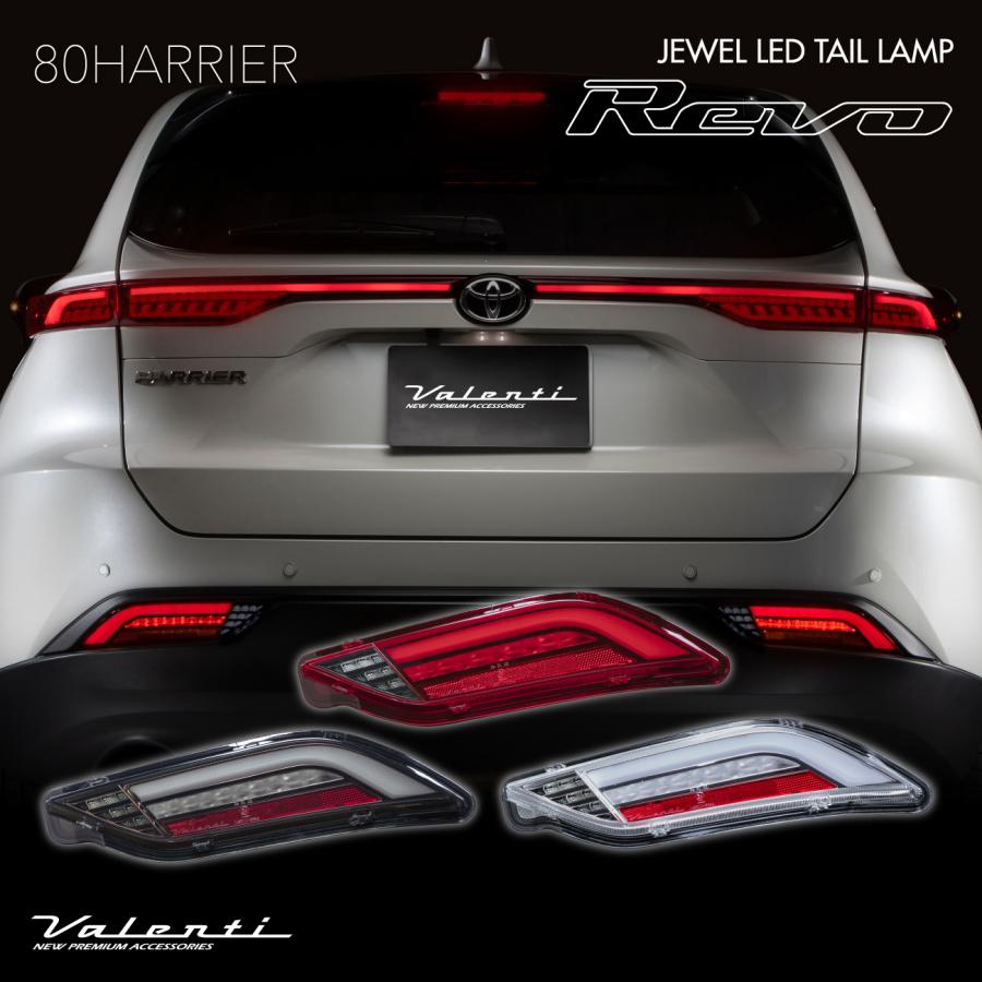 ヴァレンティ（VALENTI） ハリアー 80系 2022年9月以降登録車用
