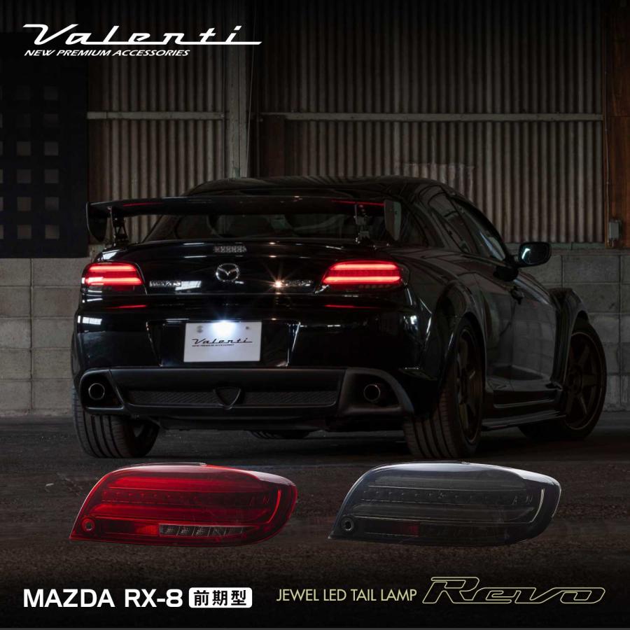 ヴァレンティ（VALENTI） RX-前期型 LEDテールランプ REVO