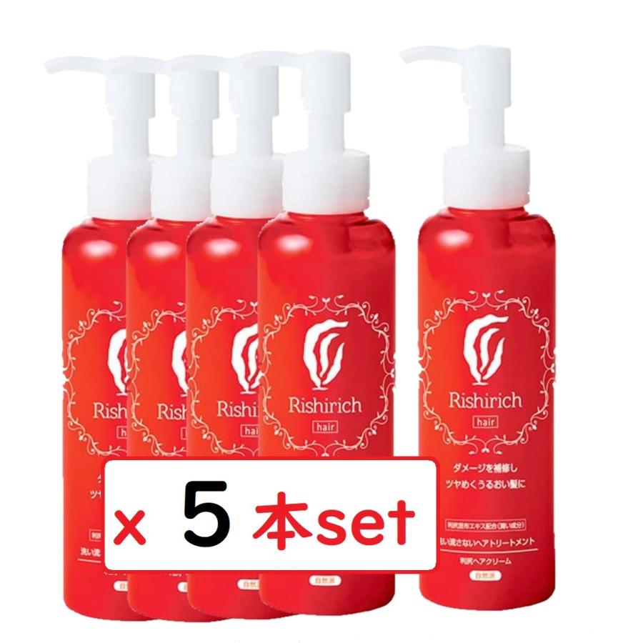 リシリッチ (x5本セット)リシリッチシリーズ 利尻ヘアクリーム 150ml