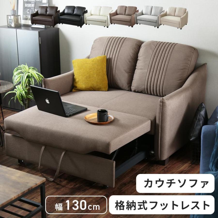 DORIS（ドリス） ソファ ソファー 2人掛け おしゃれ フットレスト