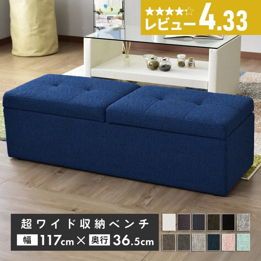 DORIS（ドリス） 収納 スツール 収納スツール 2人掛け 椅子 イス