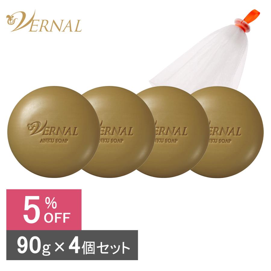 VERNAL（ヴァーナル） ベーシックせっけん4個セット（アンク4）各90g