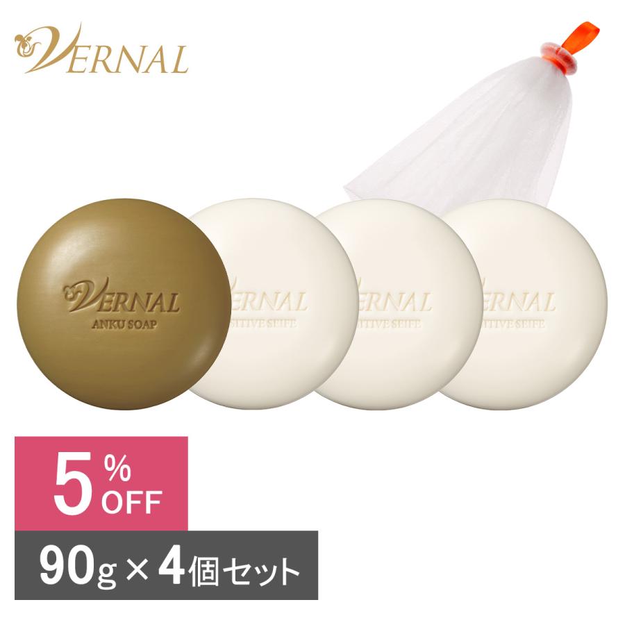 VERNAL（ヴァーナル） ベーシックせっけん4個セット（アンク1ザイフ3