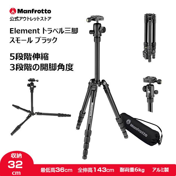 Element（Manfrotto） 【OUTLET】マンフロット 三脚 Elementトラベル