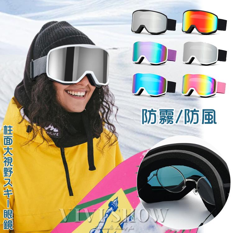 ゴーグル レディース メンズ スキーゴーグル スノーボード スノボ