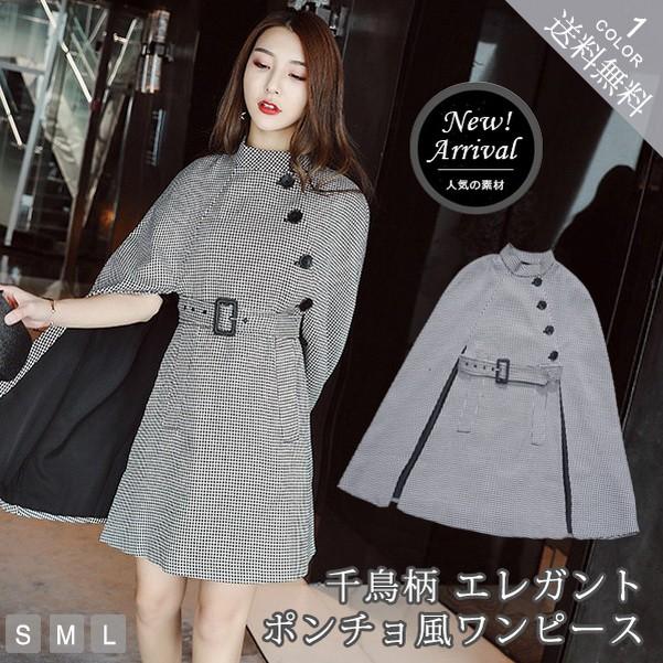 レディース ワンピース チェスターコート マント風 ポンチョ風 ひざ丈
