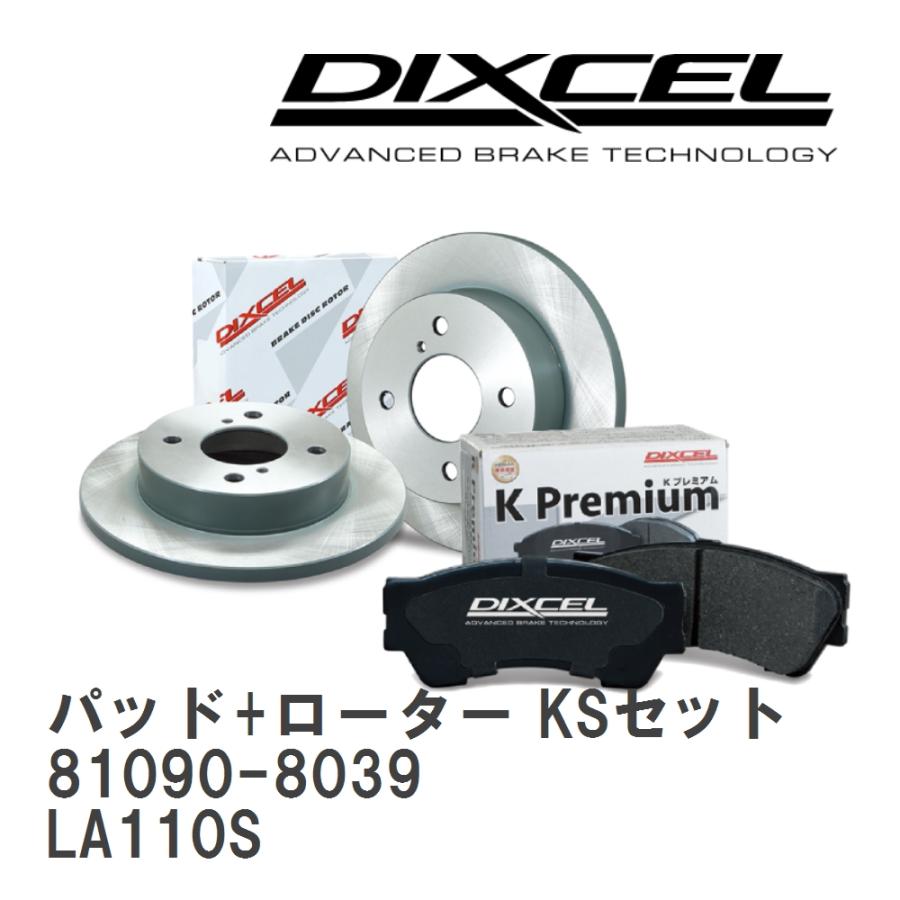 DIXCEL（ディクセル） 【DIXCEL】 ブレーキパッド+ローター KSセット