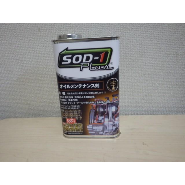 D1ケミカル SOD-1プラス 1L メンテナンスオイル添加剤 : ビゴラス