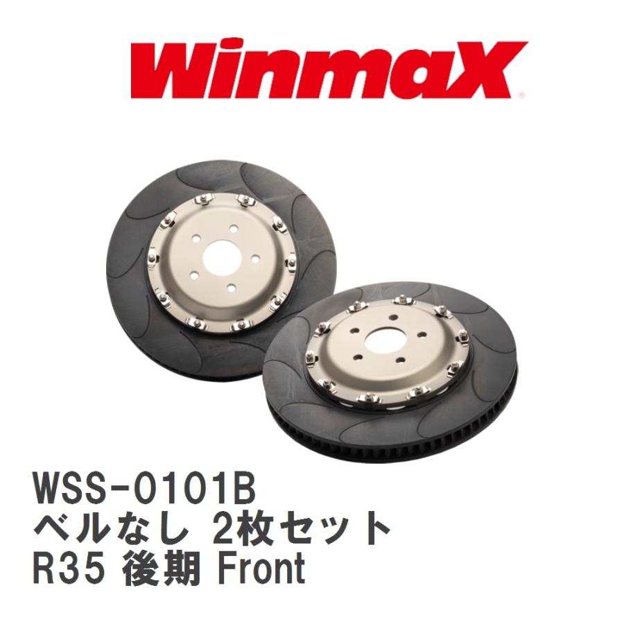 WinmaX（ウインマックス） 【WinmaX】 純正互換ローター ベルなし 2枚