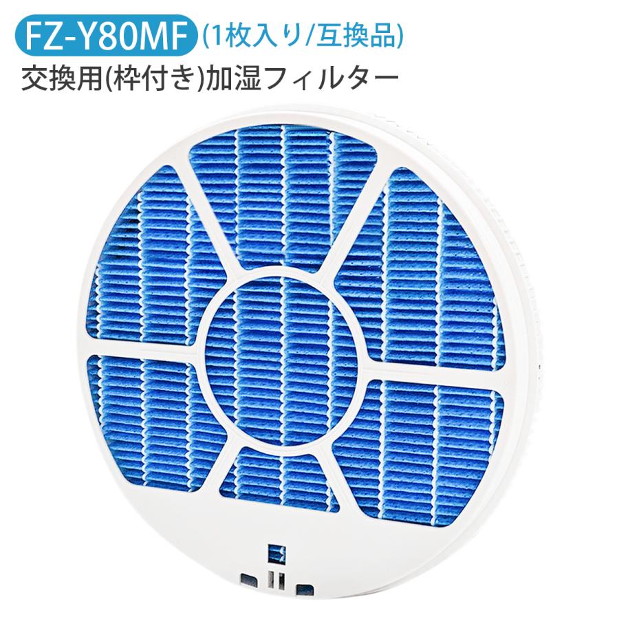 SHARP（シャープ） FZ-Y80MF 加湿フィルター シャープ空気清浄機互換用