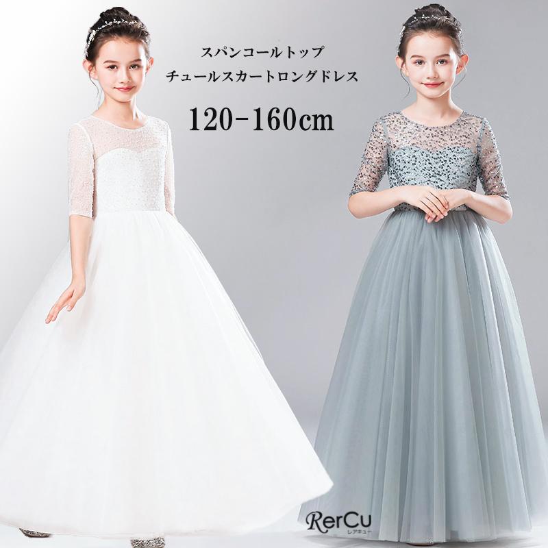 RerCu 子どもドレス 子供 ロングドレス 高級ドレス ノースリーブ 上品