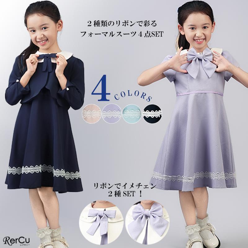 RerCu フォーマル 女の子 入学式 卒園式 スーツ 女の子スーツ 110 120