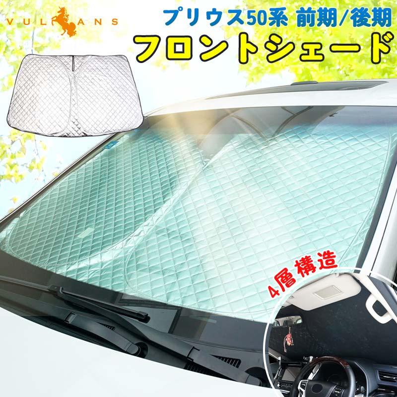 Vulcans 3点で1000円OFFクーポンあり】プリウス50系 前期/後期