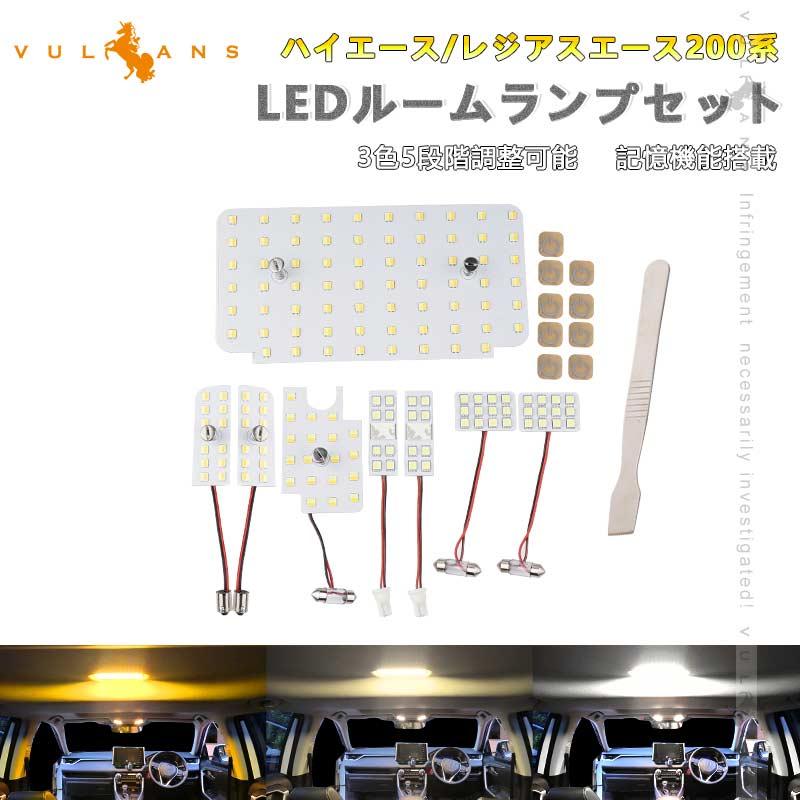 Vulcans 「セール価格」ハイエース/レジアスエース200系4型 5型 6型