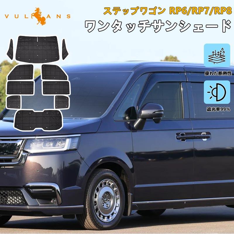 Vulcans 3点で1000円OFFクーポンあり】ステップワゴン RP6 RP7 RP8