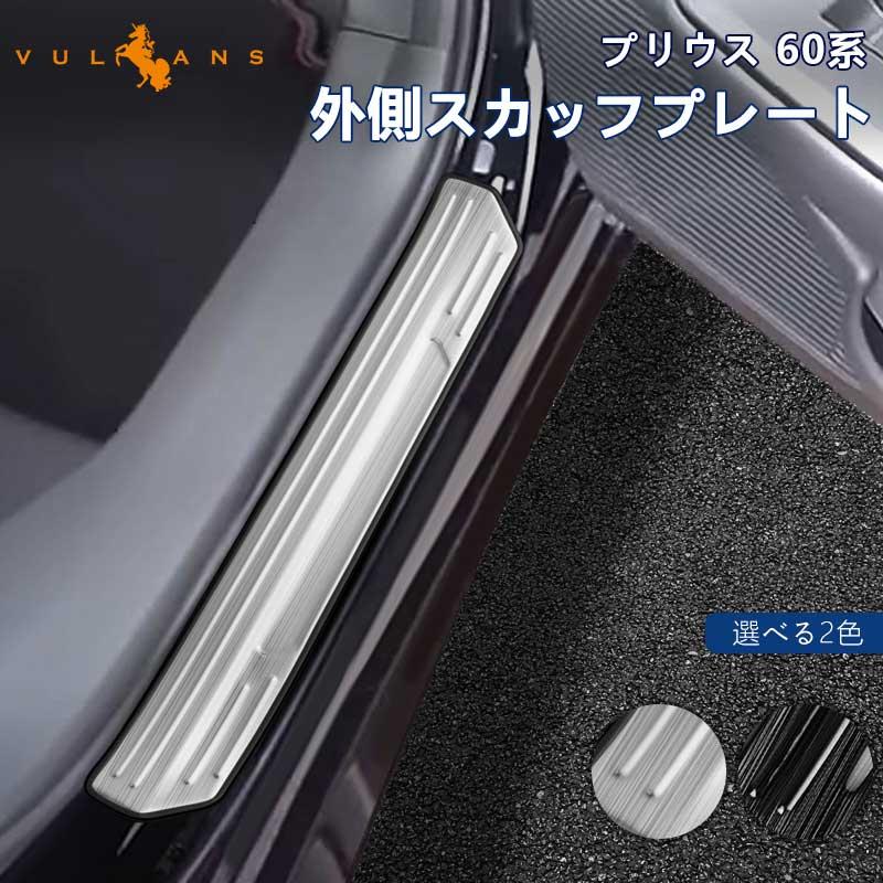 Vulcans 「セール価格」新型プリウス MXWH60/ZVW60 60系