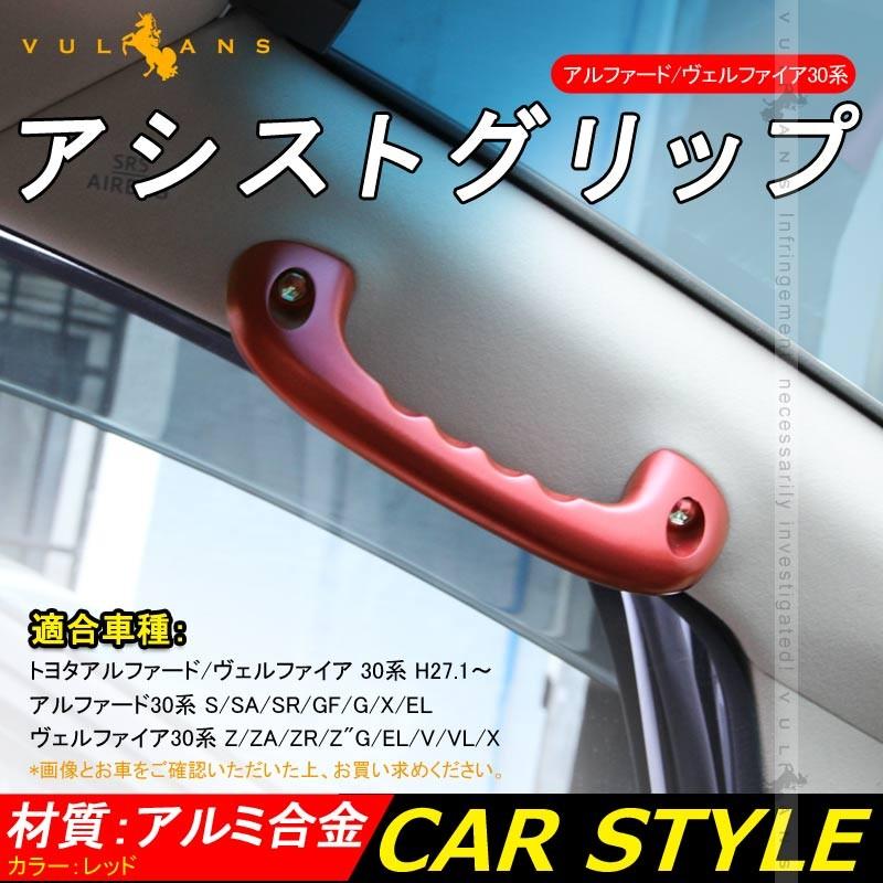 Vulcans 「セール価格」アルファード/ヴェルファイア 30 30系 ビレット