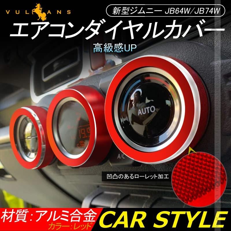 Vulcans 3点で1000円OFFクーポンあり】ジムニー JB64 JB74 エアコン