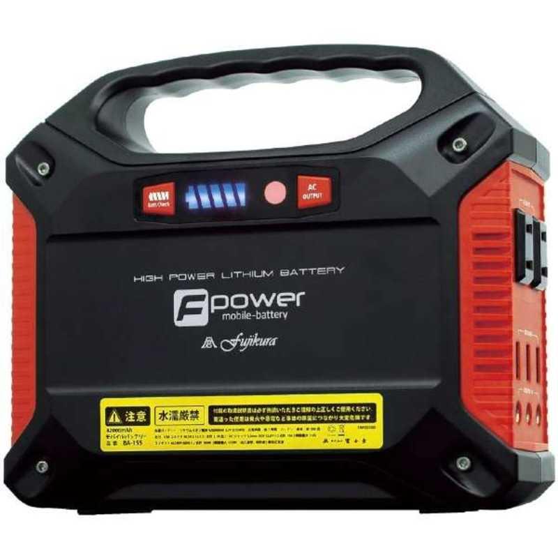 富士倉 ポータブル電源 Fpower [155Wh/8出力 /ソーラーパネル(別売
