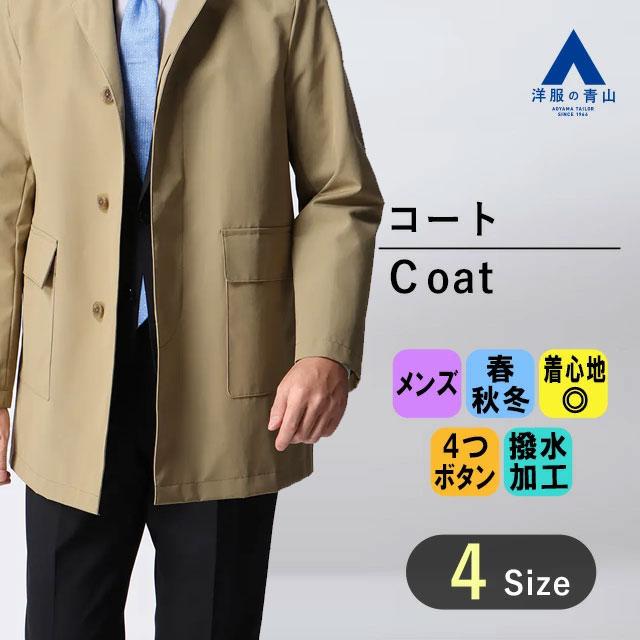 AOYAMA 【洋服の青山】ステンカラーコート メンズ 春秋冬 ベージュ系