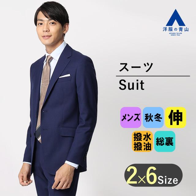 AOYAMA 【洋服の青山】スーツ メンズ スリム 秋冬用 ネイビー系 紺