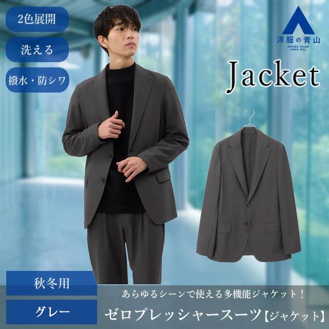 AOYAMA 【洋服の青山】ゼロプレッシャースーツ メンズ ジャケット
