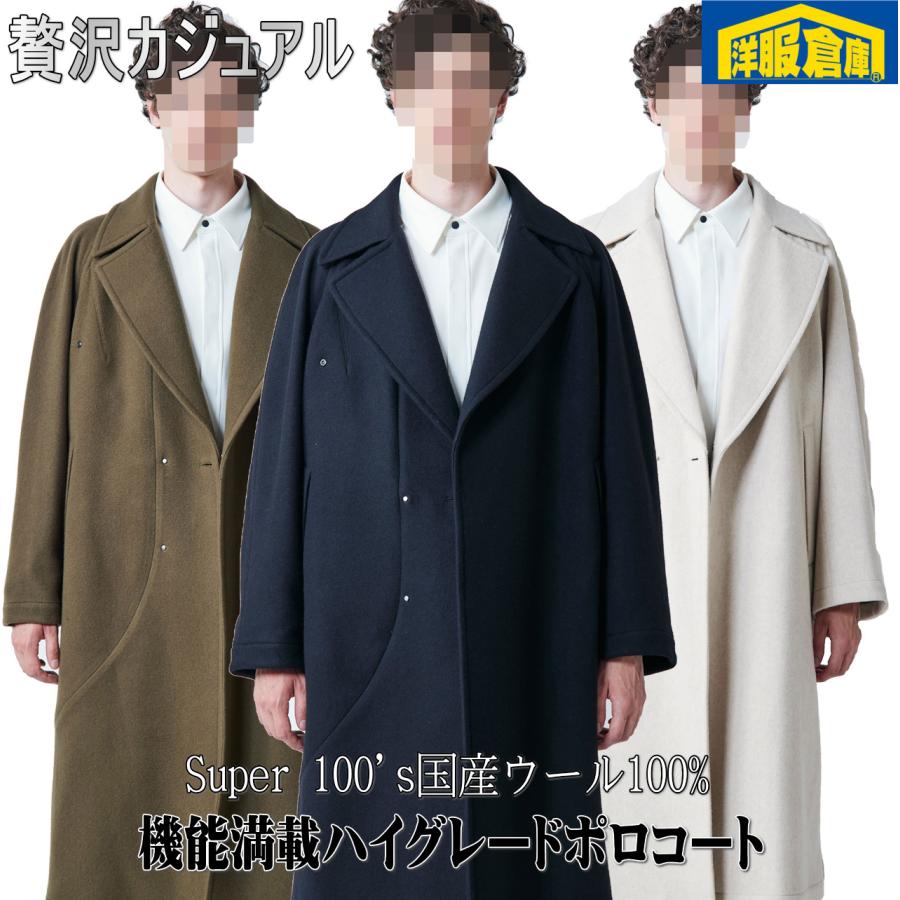 Super 100's国産ウール100% ハイグレードポロコート 贅沢カジュアル