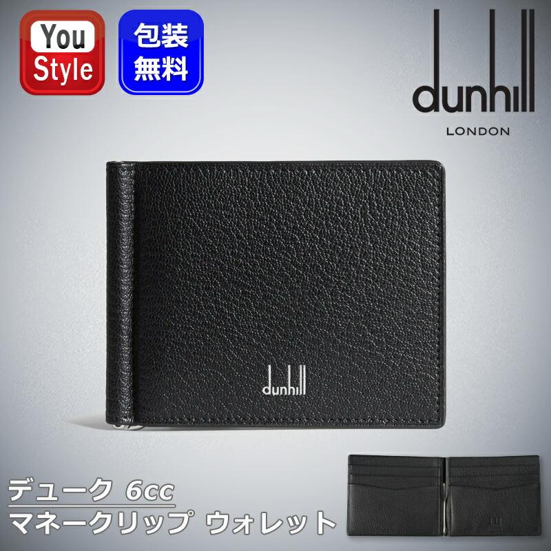 デューク ダンヒル dunhill ファインレザー 6cc マネークリップ