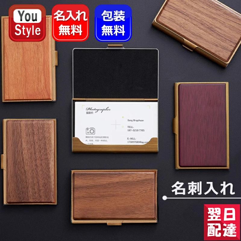 名入れ素彫り 名刺入れ カードケース 木製 名刺ケース ウォルナット