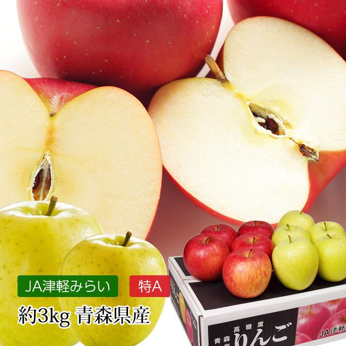 りんご サンふじ 王林 MIX 青森県産 特A 約3kg 9〜12玉 爆買 : 産直