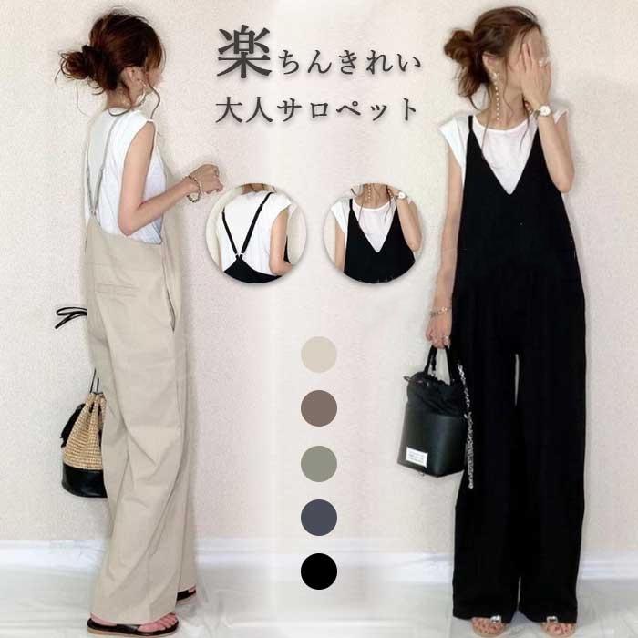 即納 サロペットオールインワンキャミオールインワンストレートロング