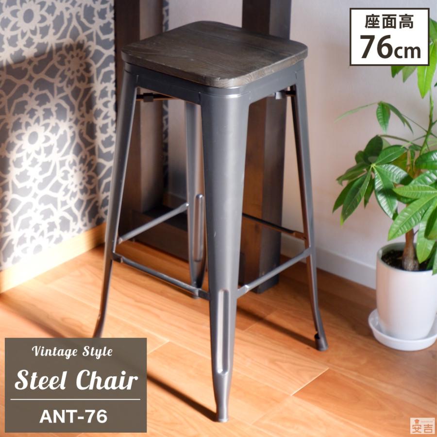 バーチェア カウンターチェア (ヴィンテージ カウンター椅子 ANT-76