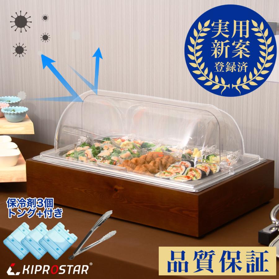 保冷チェーフィングディッシュ 木枠 選べるホテルパン 1/1 1/2 1/3