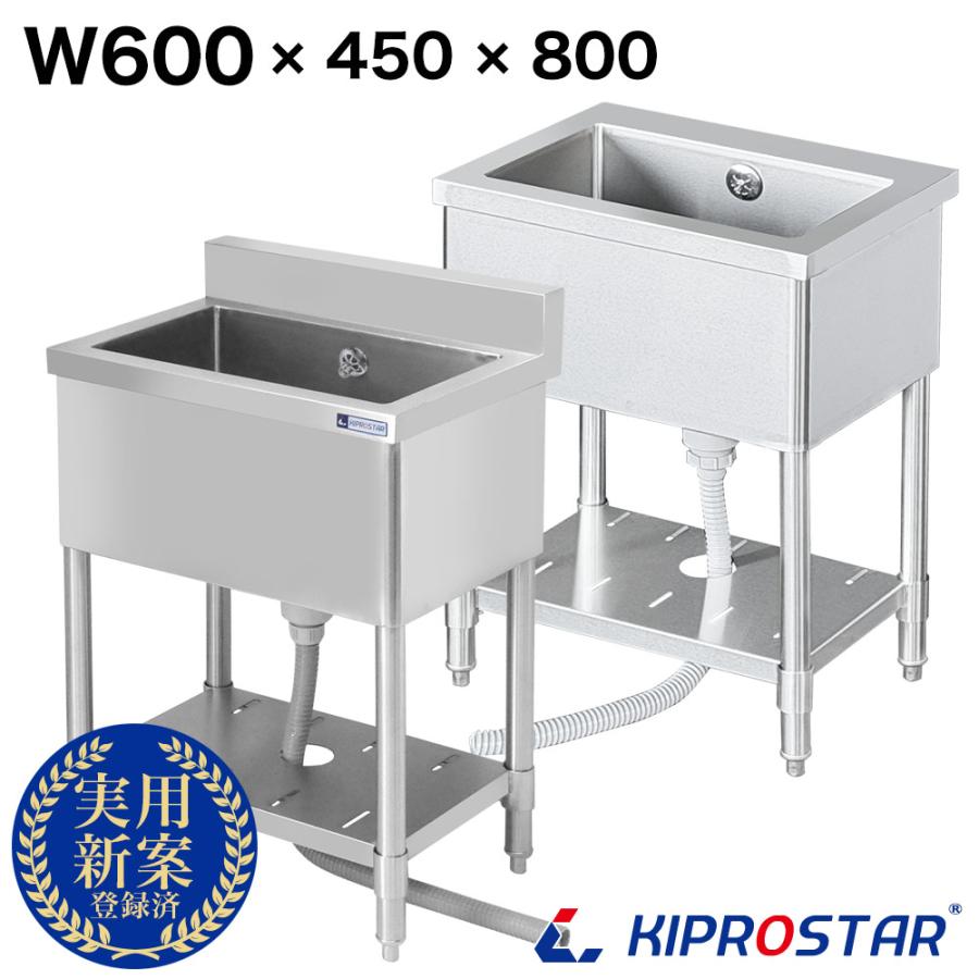 業務用 シンク 1槽 ステンレス 流し台 600×450×高さ800 600-450 (業務