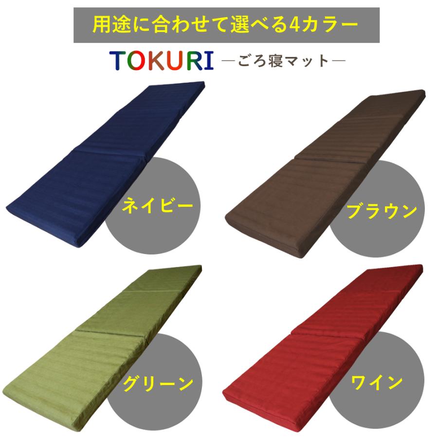 極上 ごろ寝マット TOKURI お昼寝マット コンパクト マットレス 座布団