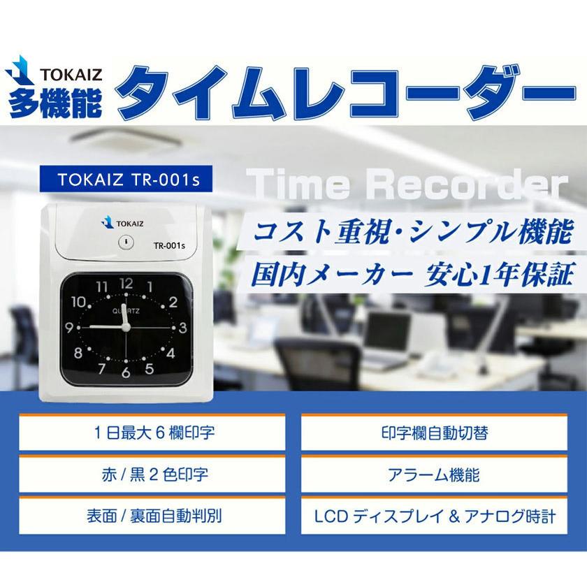 タイムレコーダーの革命 タイムカード レコーダー 締め日設定不要 本体