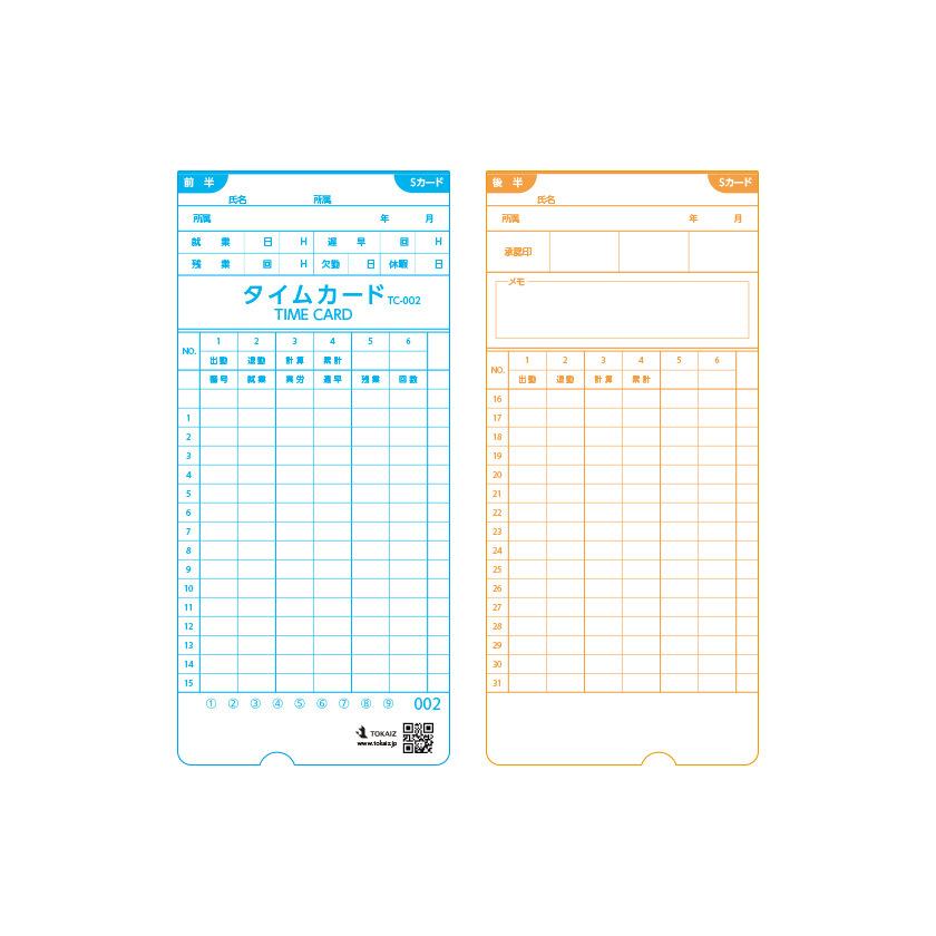 国内メーカー】タイムカード Sカード 100枚入り 月ごと100人対応
