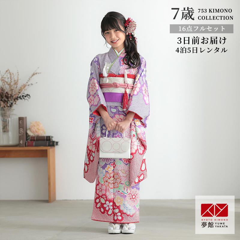 七五三 7歳着物 レンタル フルセット 紫 総絞り花々 女の子 七歳 753