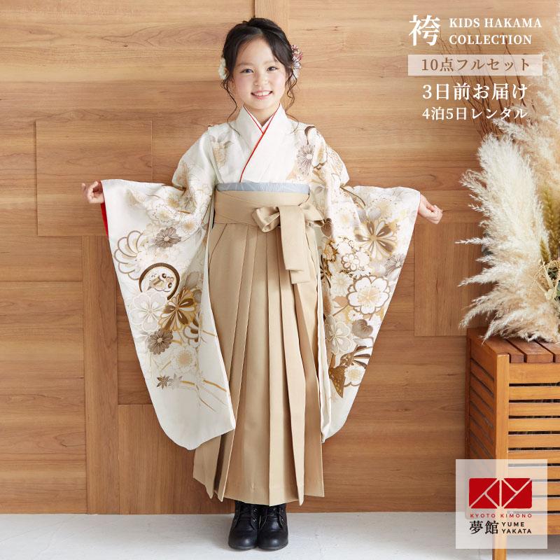 袴 セット レンタル 女の子 卒園式 オフホワイト 流水に熨斗束と花々