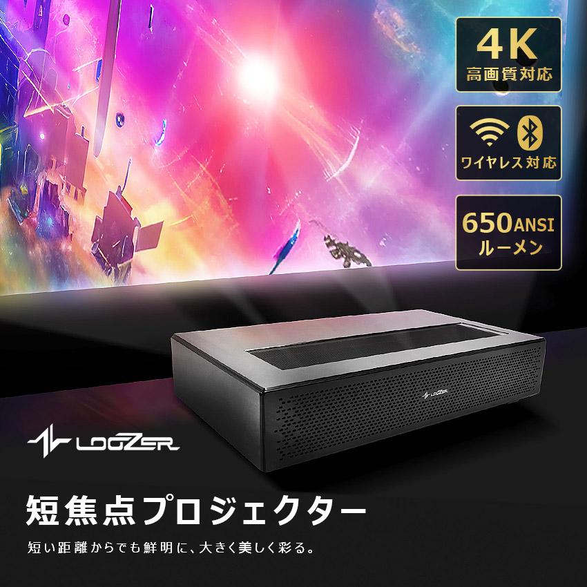 ルーザー プロジェクター 壁短焦点プロジェクター LOOZER SP02