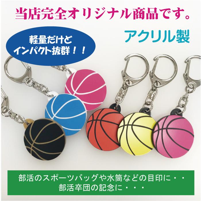 バスケットボールキーホルダー ブルー 20個 プチ袋8枚付き