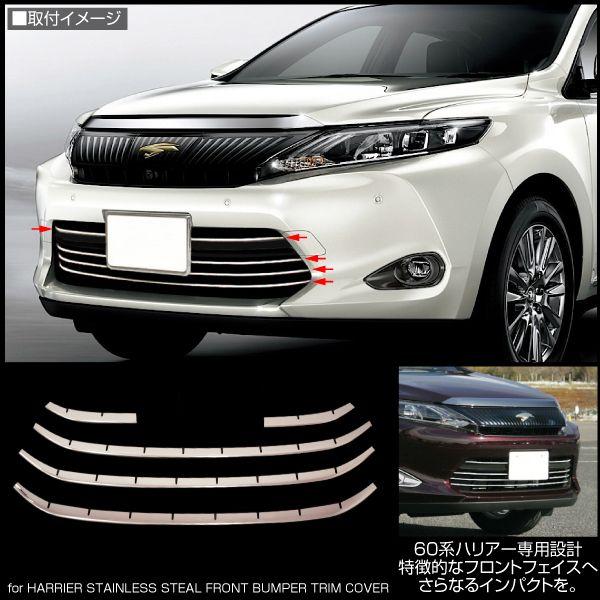 ハリアー 60系 メッキ フロント バンパーグリル ガーニッシュ 5pcs 3D