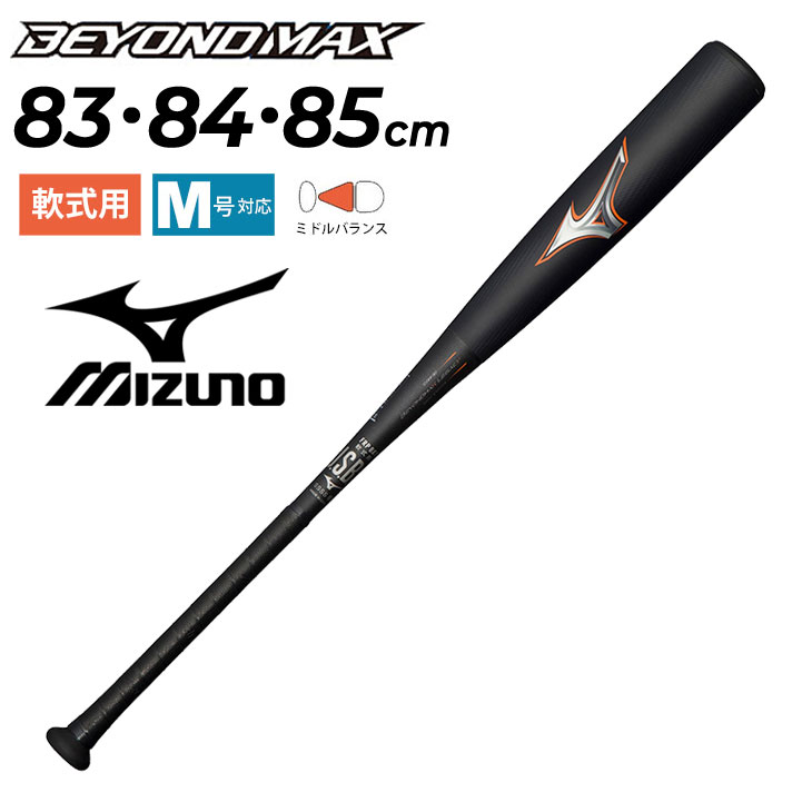 MIZUNO ビヨンドマックス NE 82cm （オレンジ） 1CJBR17782 54