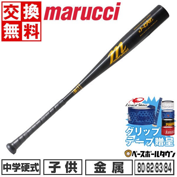 marucci marucci J-CAT 80cm 82cm 83cm 84cm （ブラック） MJHSJCJH