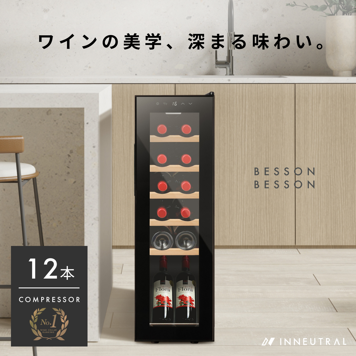 ビズライフ PlusQ ワインセラー 18ボトル BWC-018PS ワインセラー - 最