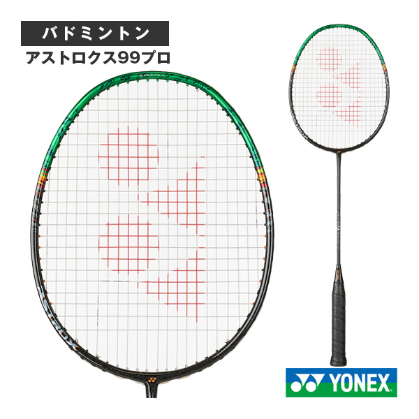 YONEX アストロクス99 プロ AX99-P-825（ホワイトタイガー） ASTROX