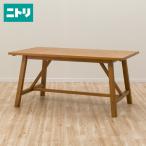 ニトリ ダイニングテーブル(カーシー LBR) 『配送員設置』 『5年保証