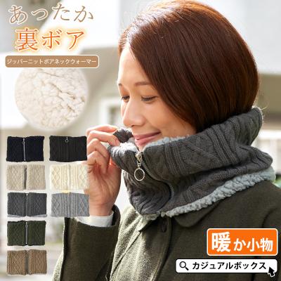 zip ネックウォーマーのおすすめ人気商品一覧 通販 - Yahoo!ショッピング