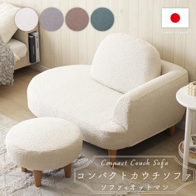 一人掛けソファ オットマン付き（ソファ）｜ソファ、ソファベッド